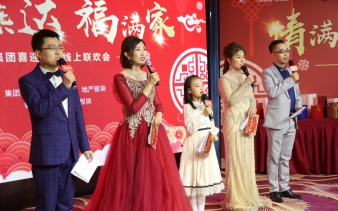 情满燕达福满家|燕达集团成功召开喜迎新春线上联欢会