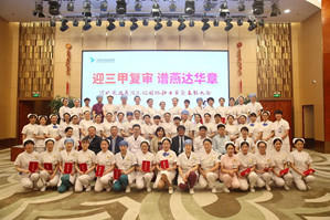 迎三甲复审•谱燕达华章！河北燕达医院“庆祝5.12 国际护士节暨表彰大会”圆满成功