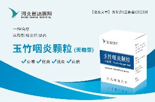 燕达医院首个治疗急慢性咽炎的中药制剂获批并投产使用