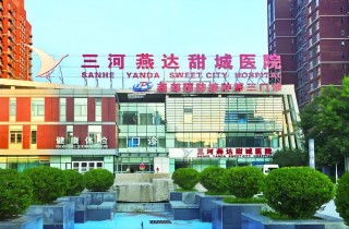 欢度六一 健康守护｜燕达医院多学科社区义诊通知（星河185社区甜城医院）
