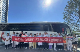 医者先行 为爱续航｜燕达医院无偿献血活动圆满落幕
