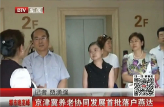 燕达养护中心成立15周年：主流媒体见证燕达养老品牌崛起之路