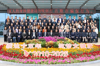 共忆发展路 共绘新蓝图——河北燕达医院举办十五周年院庆宴会