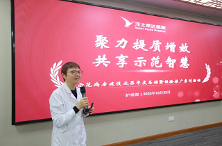 “聚力提质增效、共享示范智慧”——燕达医院护理示范病房建设总结暨经验推广活动圆满举办